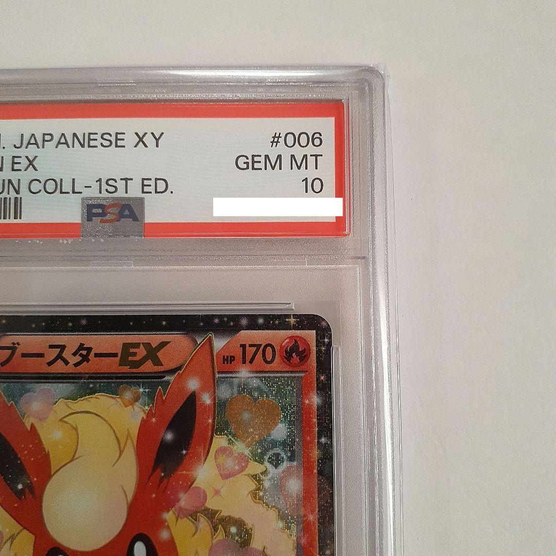 最終値下げ!!ブースターEX ポケキュンコレクション 【PSA10】 - メルカリ