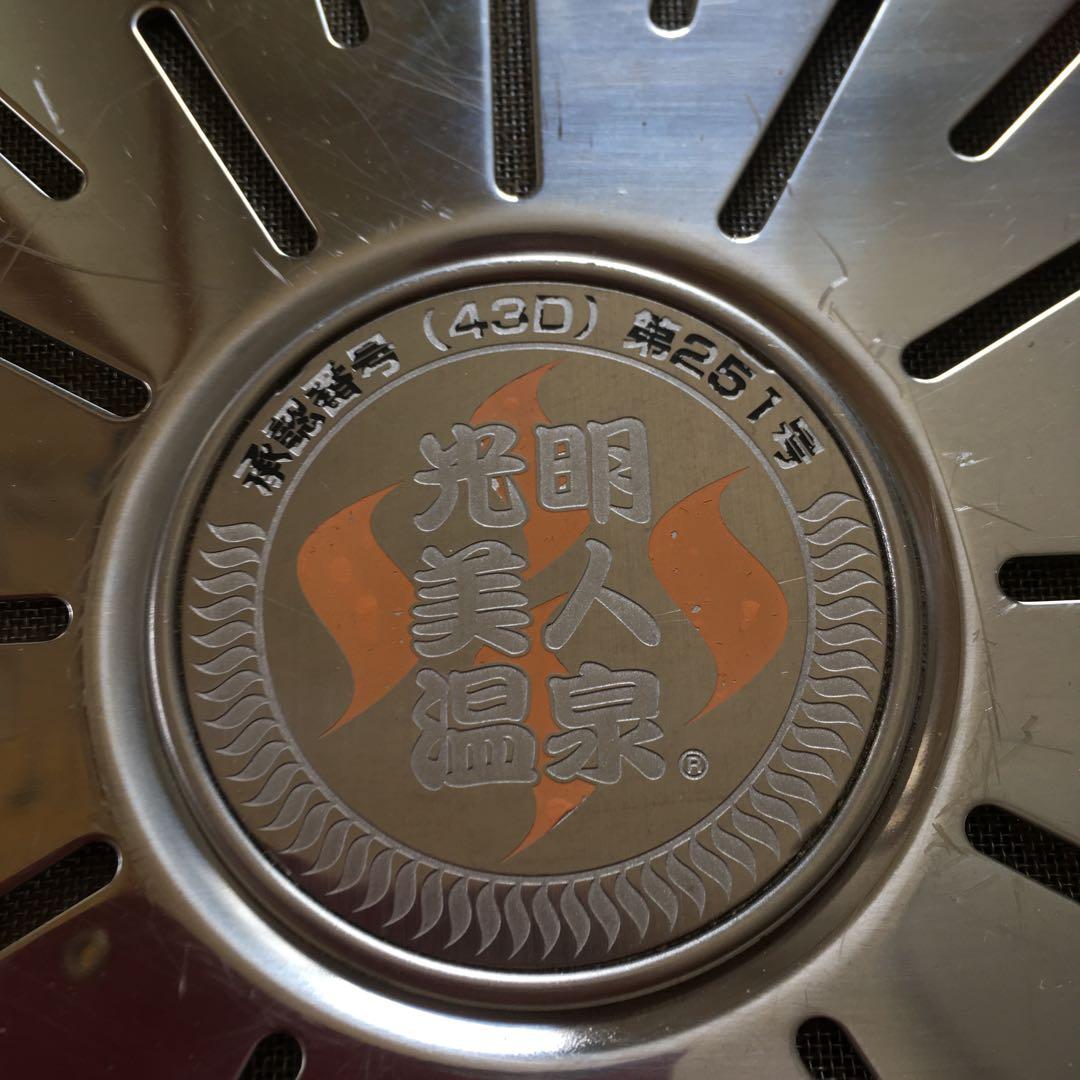 ⭐️値下げ不可です⭐️光明美人温泉（製造証明書付き）