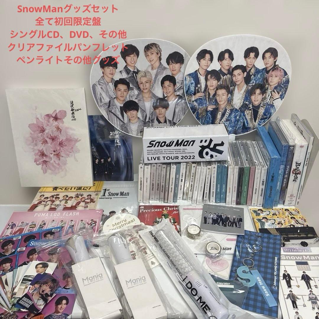 SnowManグッズセット まとめ売り - メルカリ