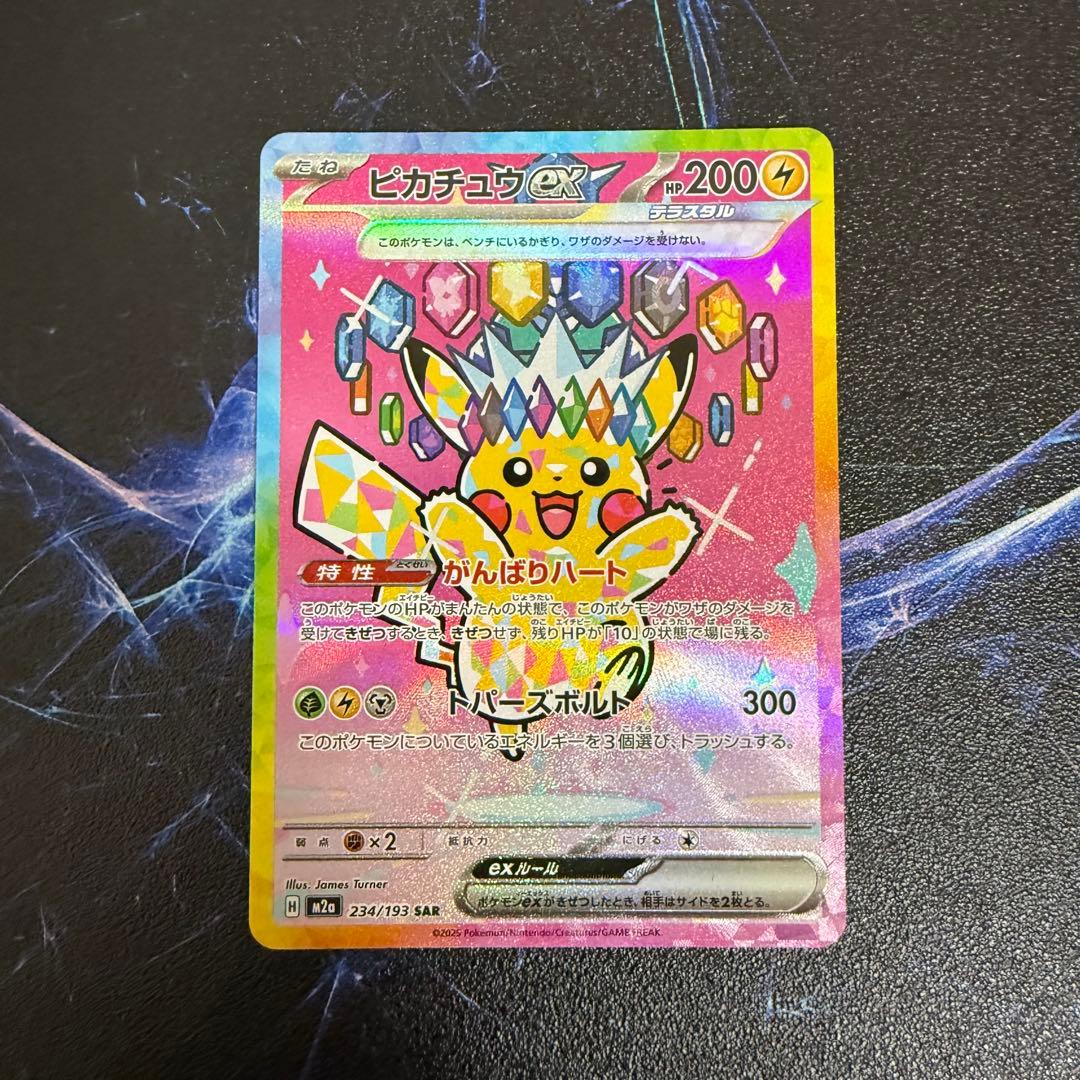 極美品】ピカチュウex SAR 234/193 M2a - メルカリ