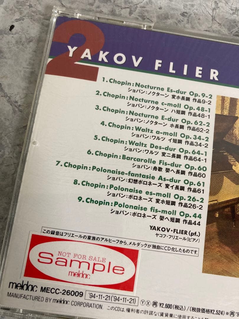 【帯付き/非売品CD】ヤコフ・フリエール2 ショパン作品集 Yakov