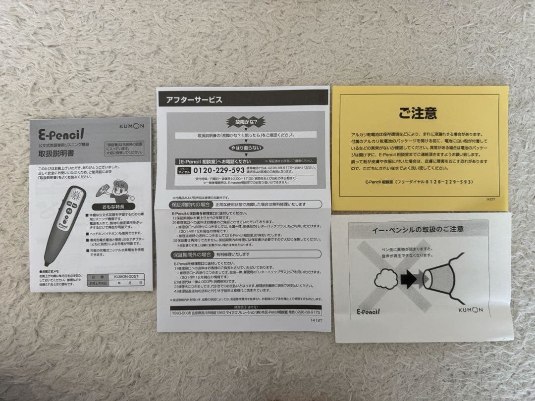 KUMON E-Pencil イー•ペンシル 公文式英語専用リスニング機器 - メルカリ