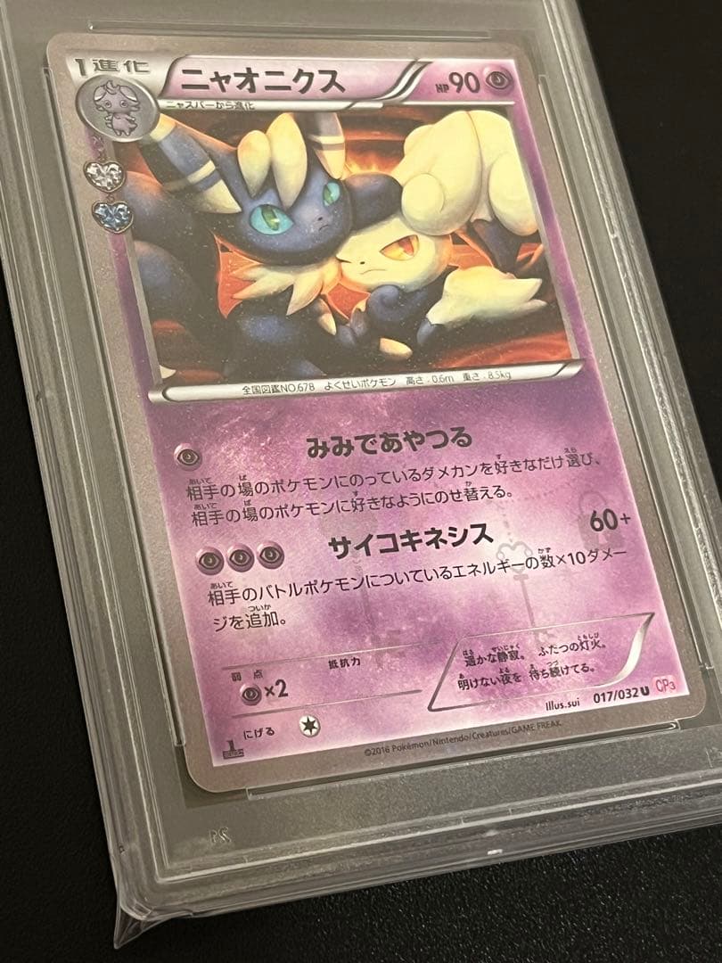 PSA10】ポケモンカード ニャオニクス 017/032 - メルカリ