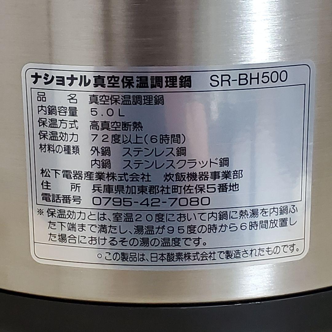 未使用】ナショナル 真空保温調理鍋 マジックック SR-BH500 - メルカリ