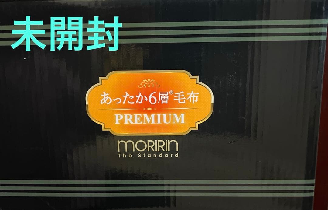 ク*ス様 MORIRIN あったか6層毛布 プレミアム 7A000-TF-0058-m1.jpg
