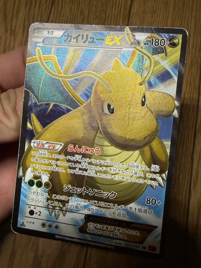 カイリューEX SR XY3 ライジングフィスト 100/096 - メルカリ