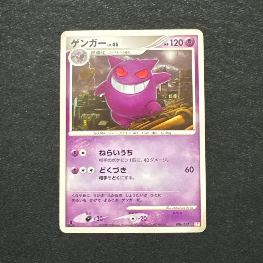 ポケモンカード ゲンガー LV.46 ねらいうち ポケモンカード ゲンガー LV.46 Pt 1ED ねらいうち - メルカリ