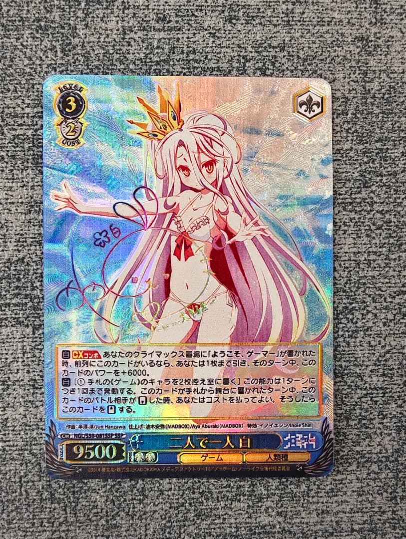 ws ヴァイスシュヴァルツ　二人で一人　白　ssp サイン WS】二人で一人 白(サイン+箔押し)【SSP】NGL/S58-081SSPヴァイス