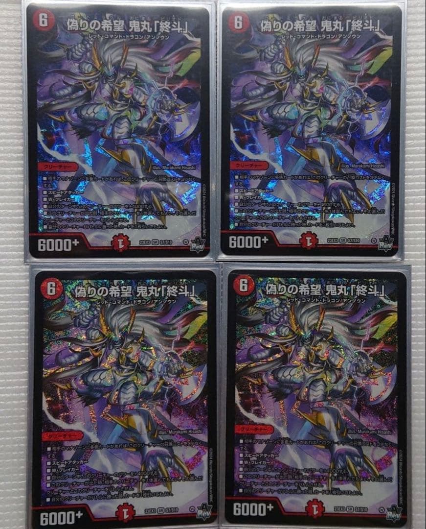 偽りの希望 鬼丸「終斗」 4枚セット　鬼丸ピリオド 4枚組】偽りの希望 鬼丸「終斗」 [DM23EX3 S7/S10] 4枚の通販 カード