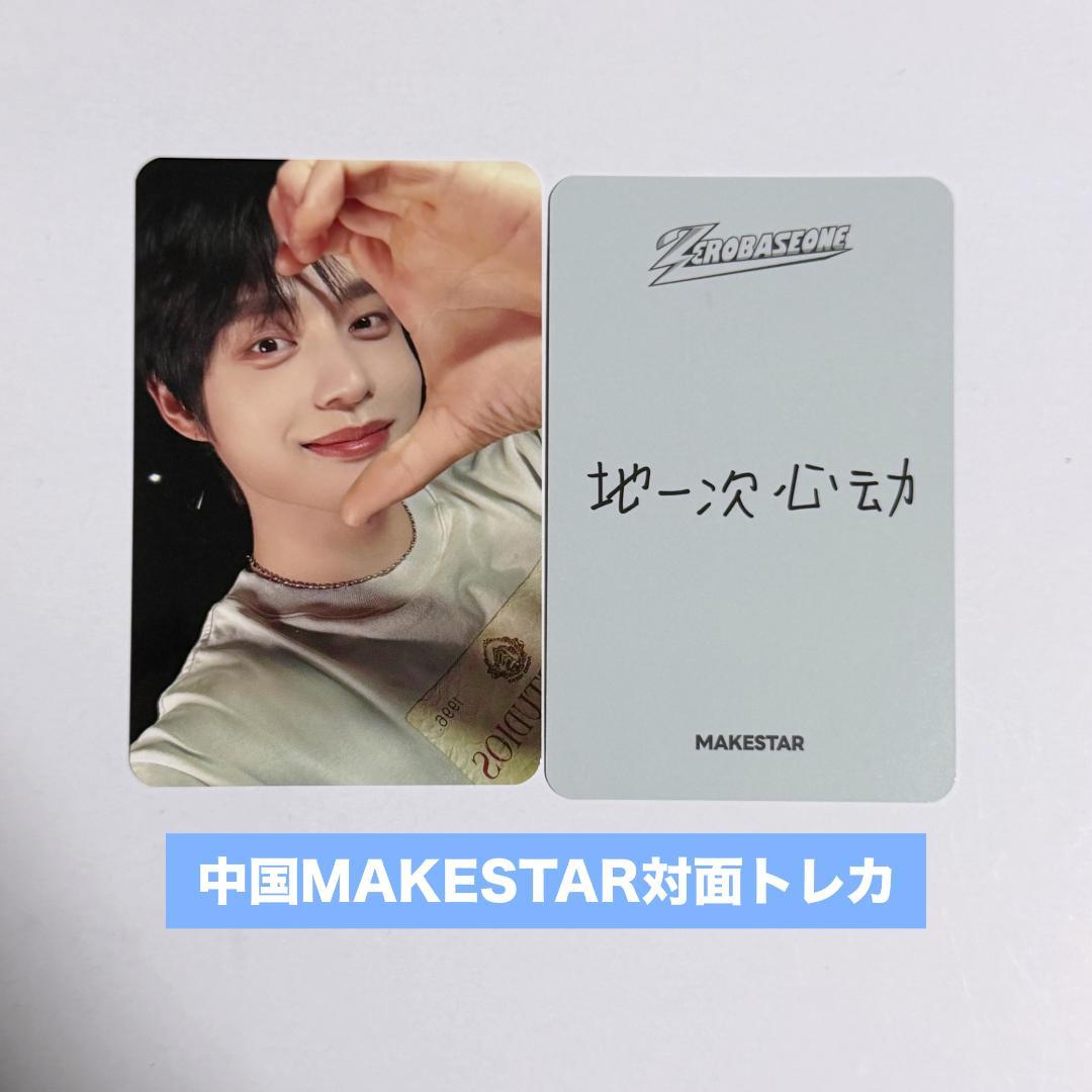 zb1 ジウン 中国 makestar 対面 トレカ - メルカリ