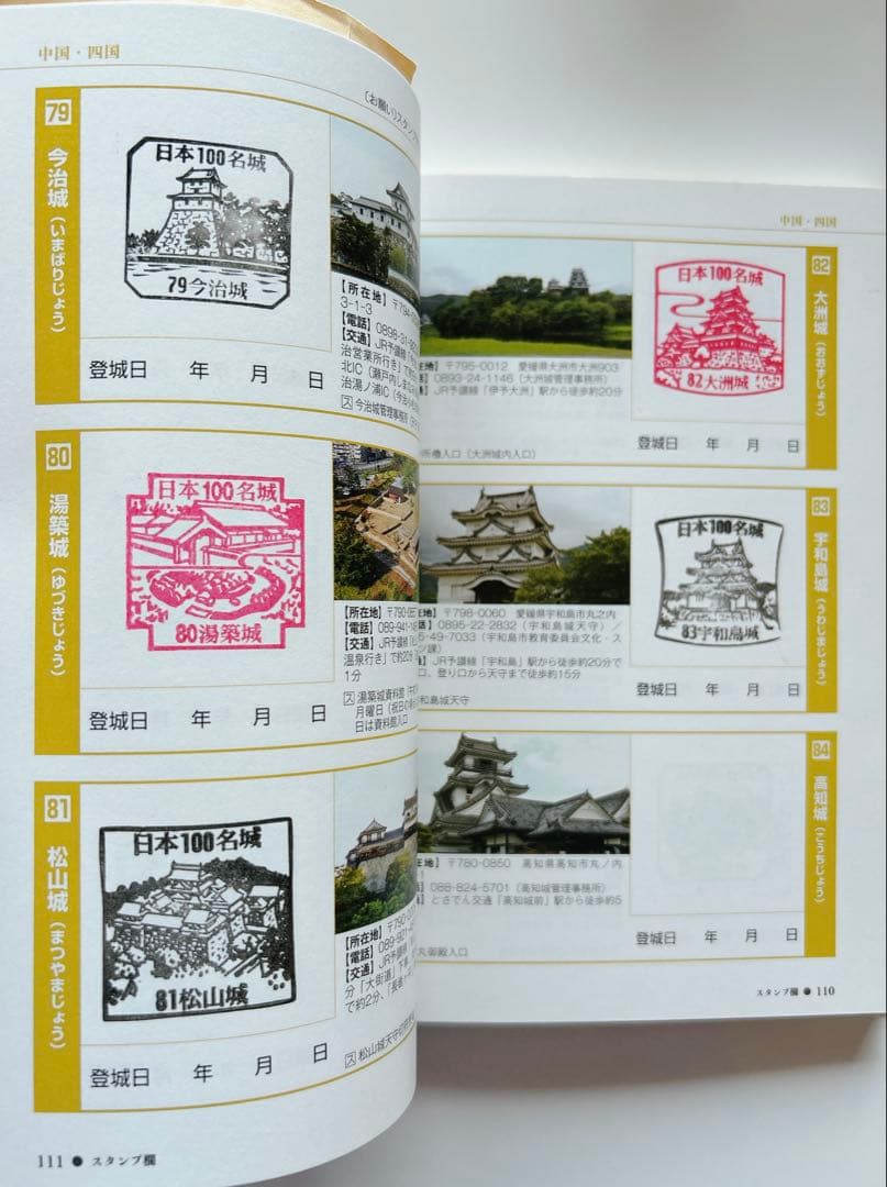 68城分押印済】日本100名城に行こう 公式スタンプ帳つき - メルカリ