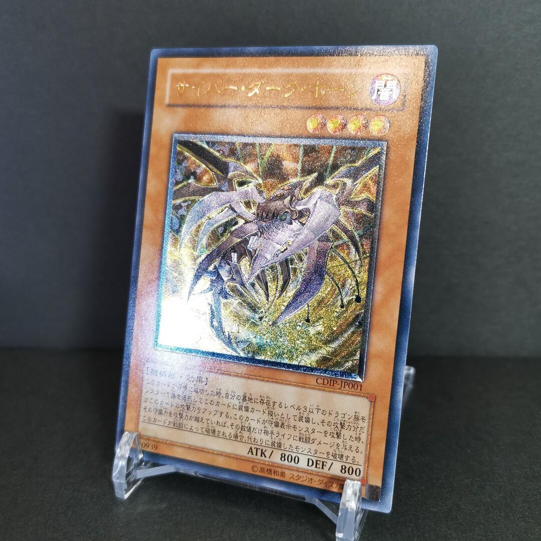 遊戯王 サイバー・ダーク・ホーン レリーフ アルティメットレア - メルカリ