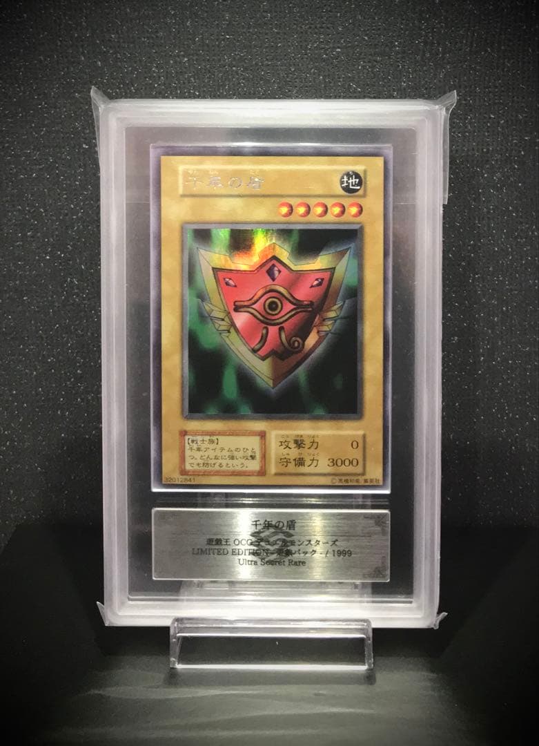 ARS10+】千年の盾 遊戯王 ウルシク PSA鑑定 - メルカリ