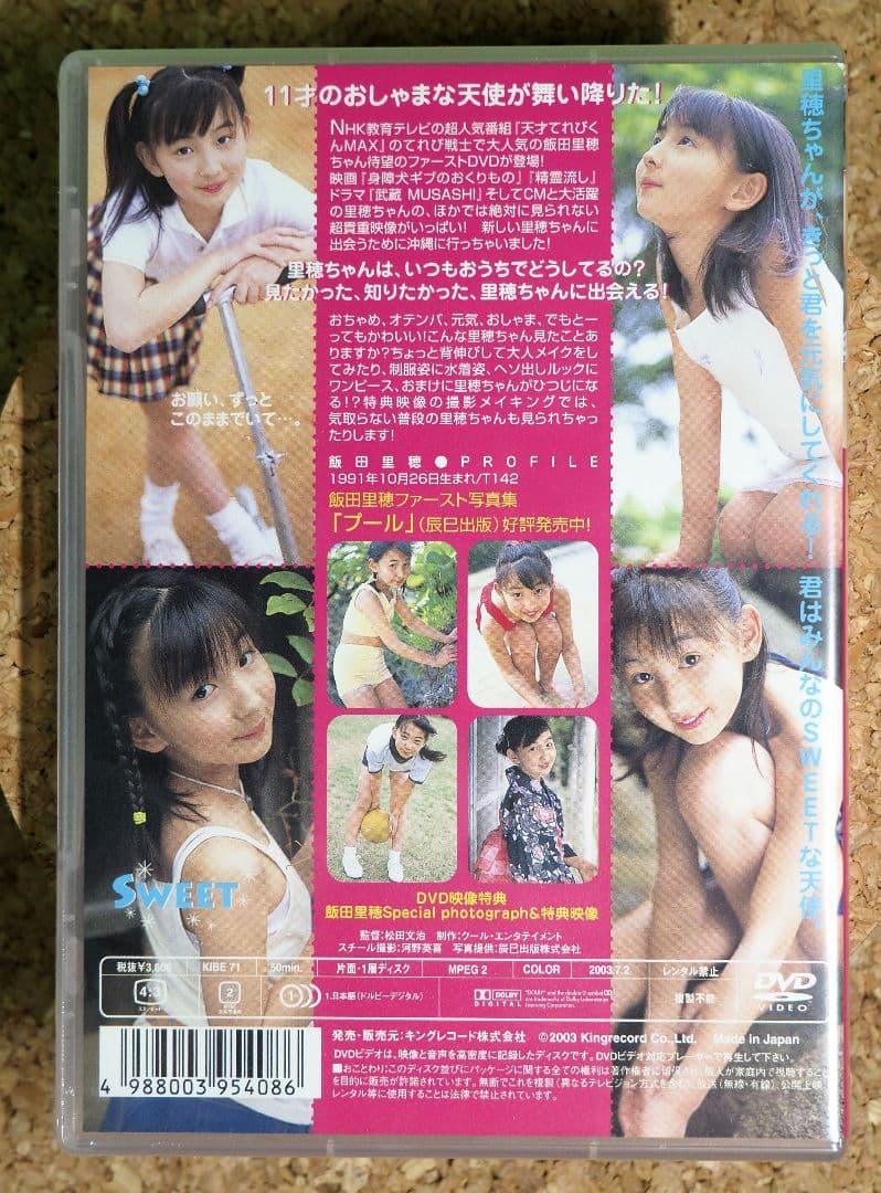 飯田里穂 SWEET(ファーストDVD) 【新品:未開封品】