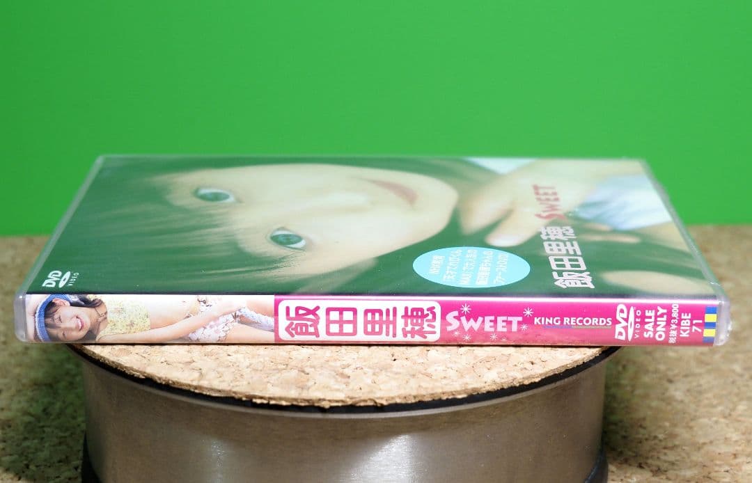飯田里穂 SWEET(ファーストDVD) 【新品:未開封品】