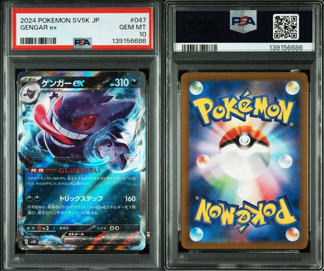 PSA10 2024 POKEMON SV5K JP ゲンガー ex ② - メルカリ