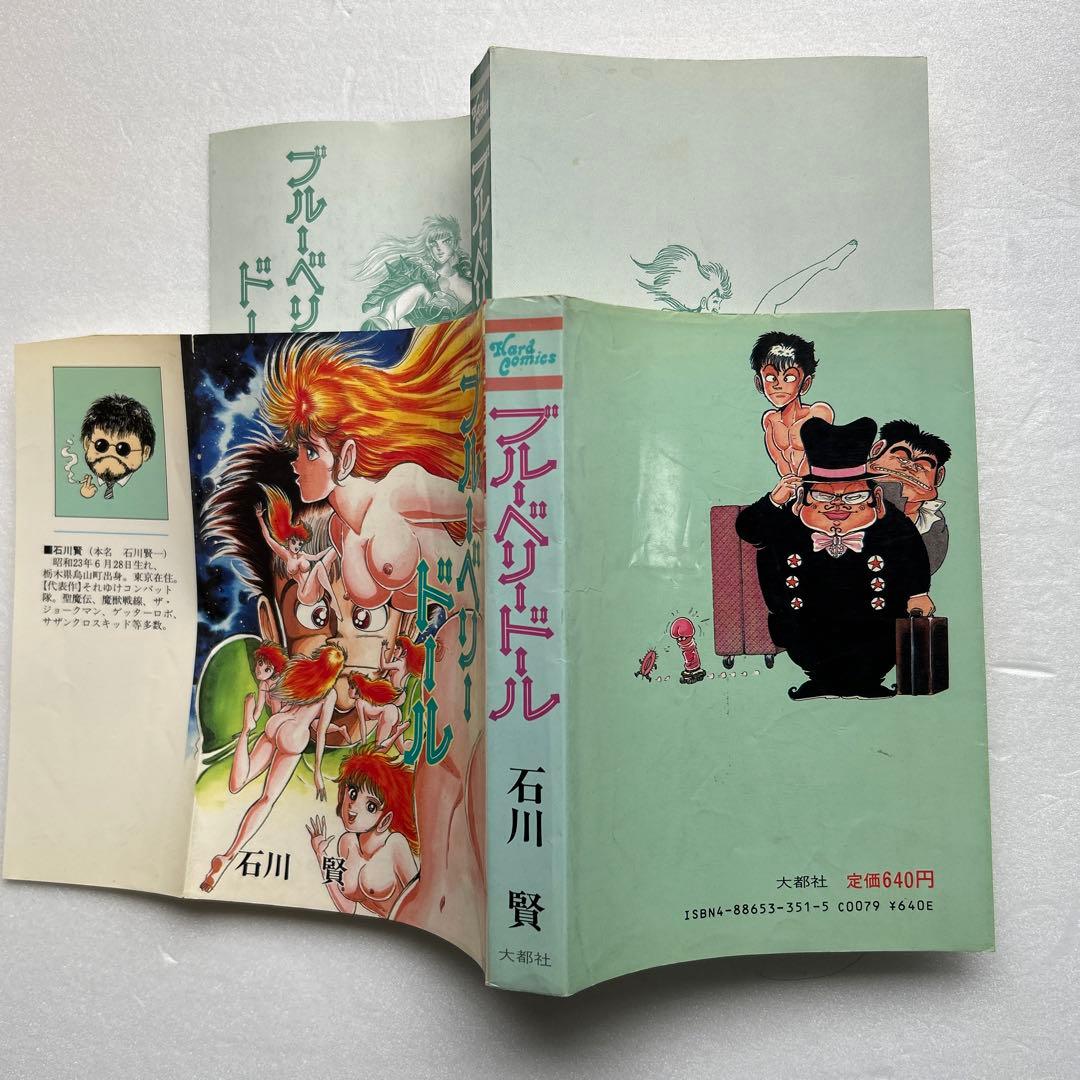 ブルーベリードール 石川賢 - メルカリ