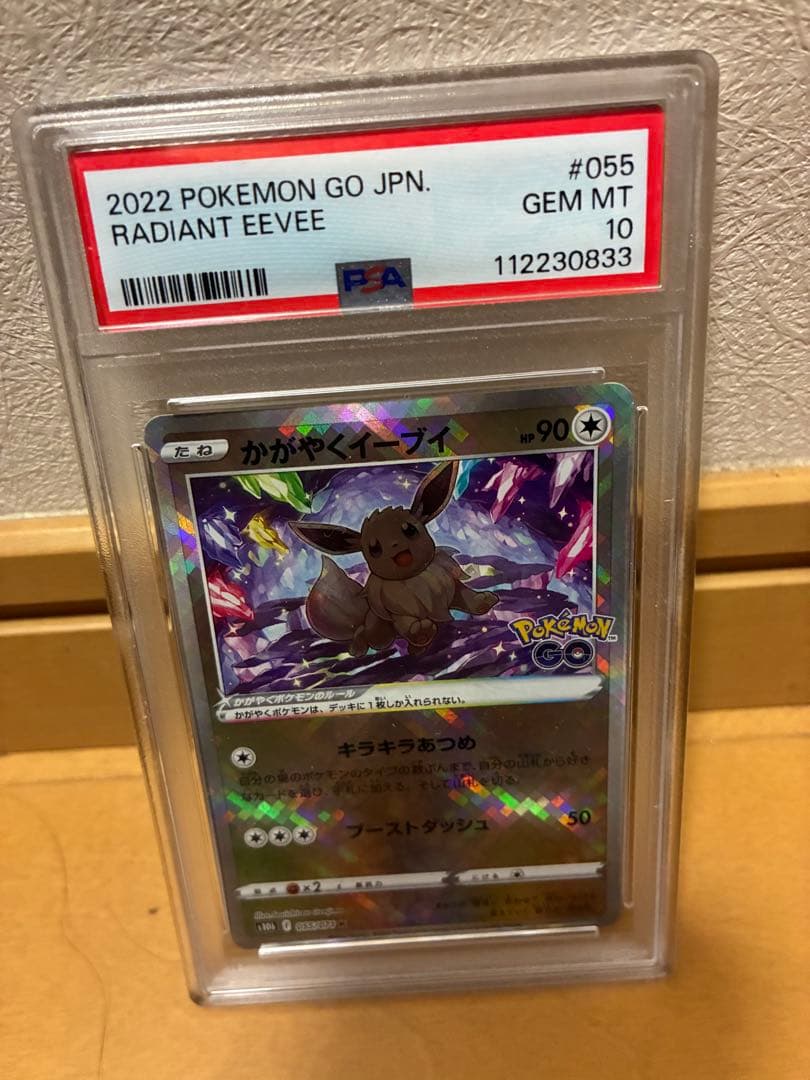 かがやくイーブイ PSA10 - メルカリ