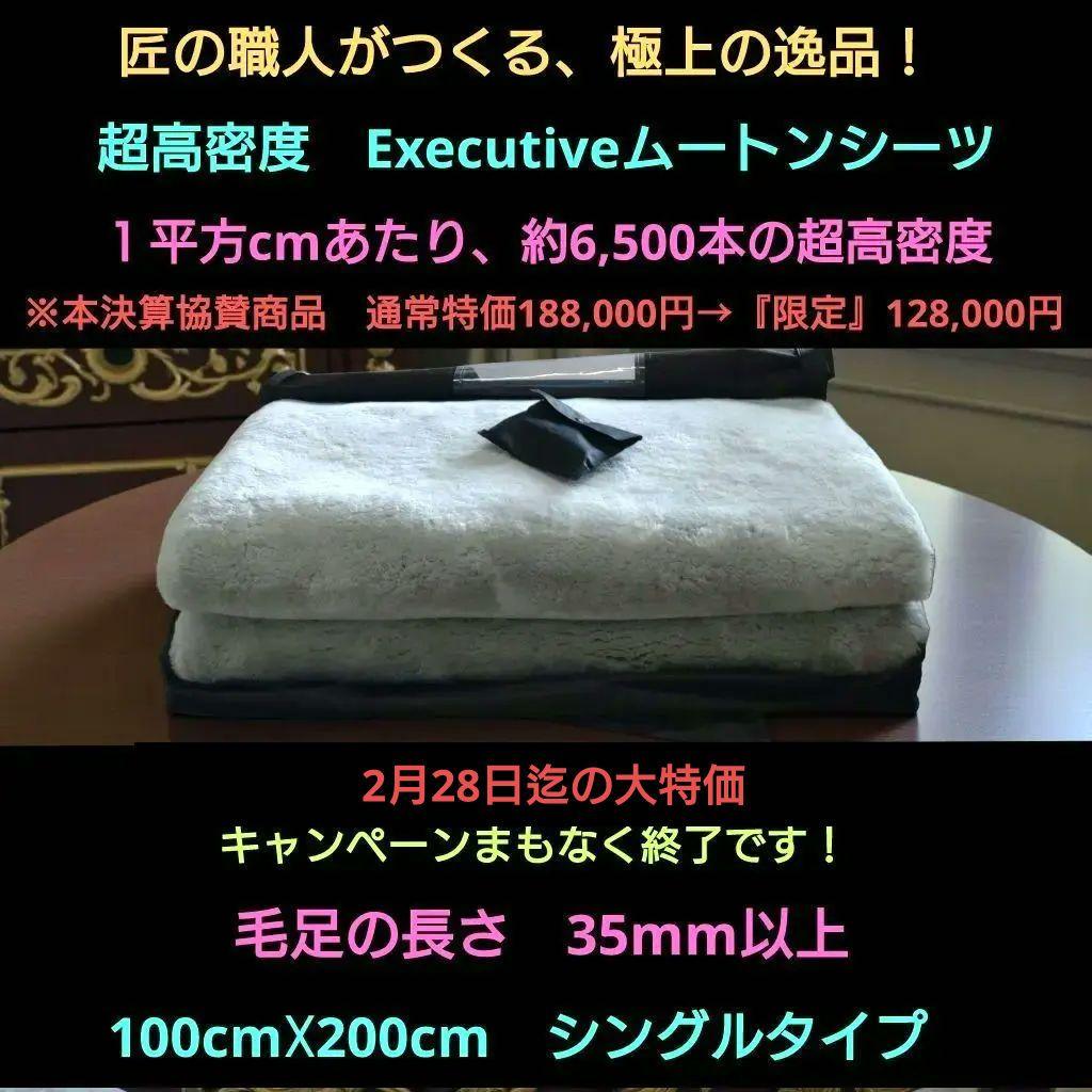 極上・超高密度 Executiveムートンシーツ6500 （ライトグレー） - メルカリ