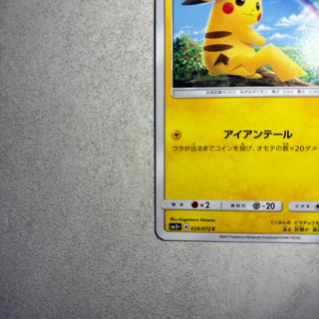 ピカチュウ 029/072 ひかる伝説 アイアンテール虹 - メルカリ