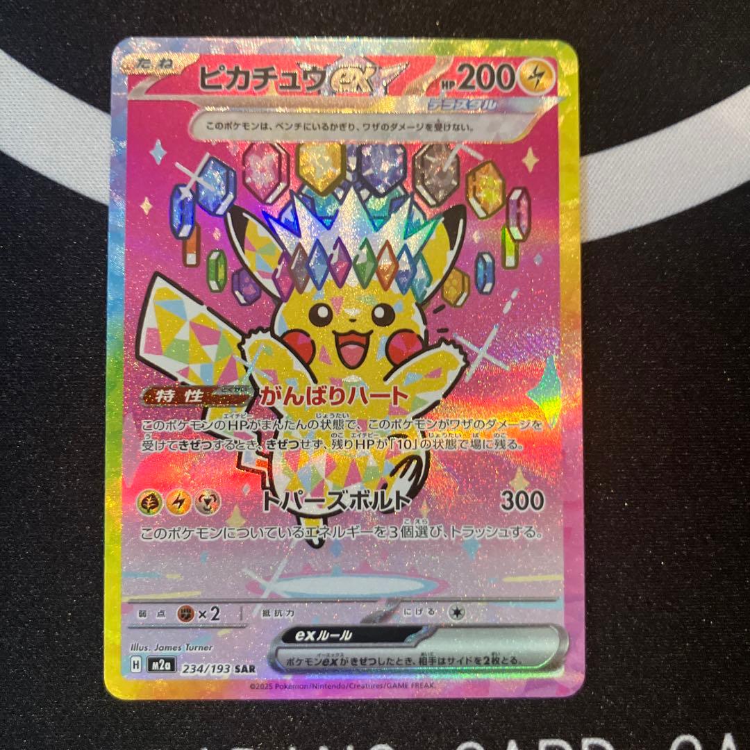 ピカチュウ EX sar ピカチュウex(SAR)(234/193) | 未登録 | ドラゴンスター | ポケモンカード