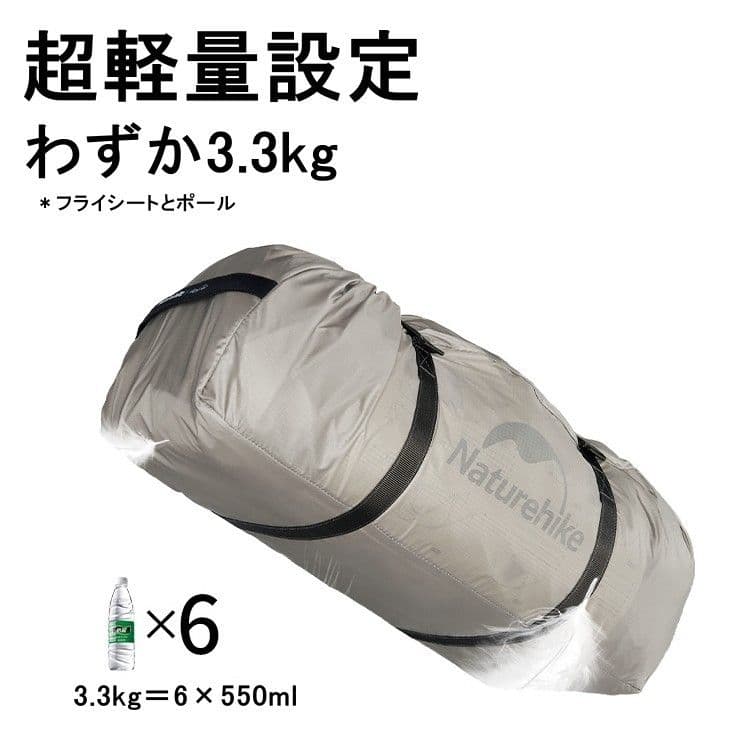 Naturehike Thehills 3.3KG 耐水圧2kmm UPF50+