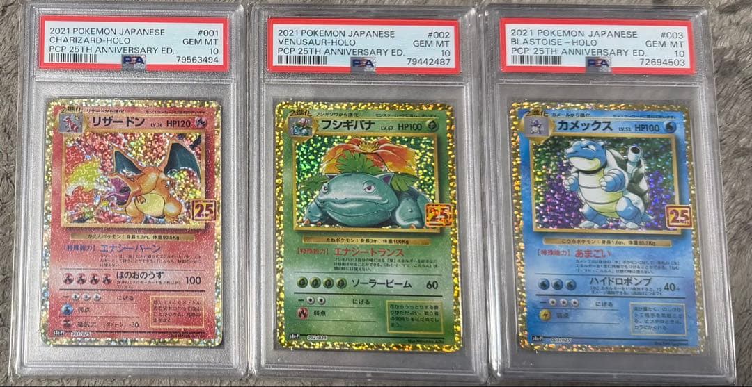 PSA10 25thクラシック御三家 リザードン、フシギバナ、カメックス PSA10】 フシギバナ リザードン カメックス クラシック 御三家 12連番