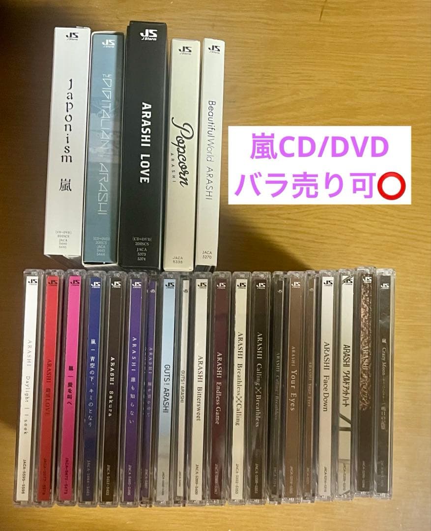 バラ売り可】嵐 CD/DVD まとめ売り25点 - メルカリ