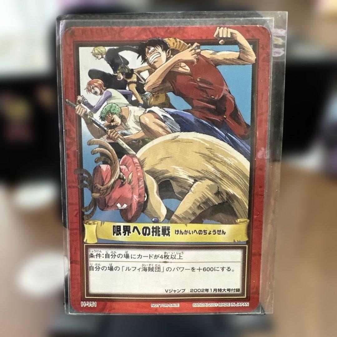 ONE PIECE カードダス ハイパーバトル　限界への挑戦　H-VJ1 プロモ ONE PIECE カードダス ハイパーバトル 限界への挑戦 H-VJ1 プロモ