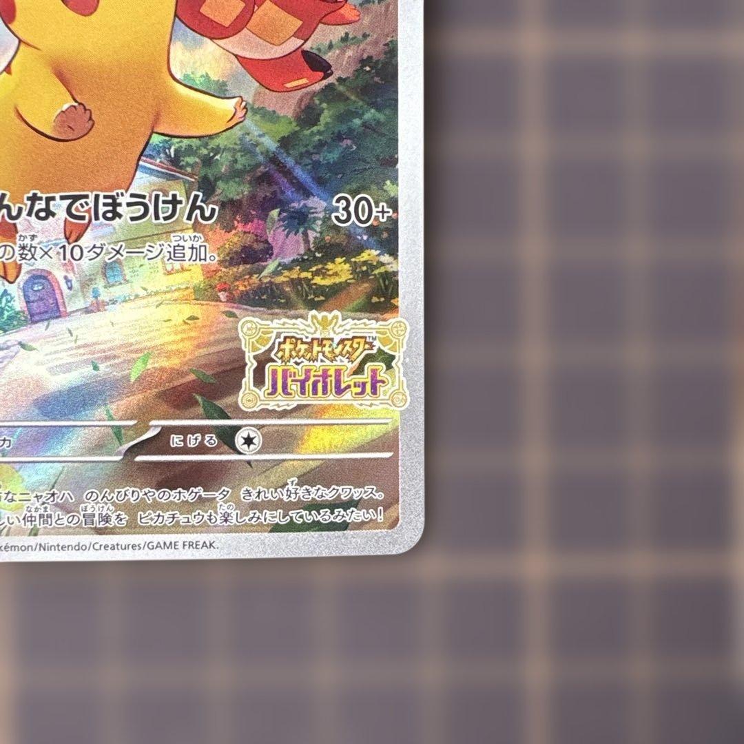 ピカチュウ：パッケージ版『ポケットモンスター スカーレット