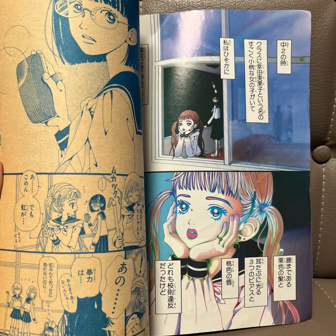 矢沢あい ご近所物語特別編 カラフル 本誌掲載時切り取り部分 - メルカリ