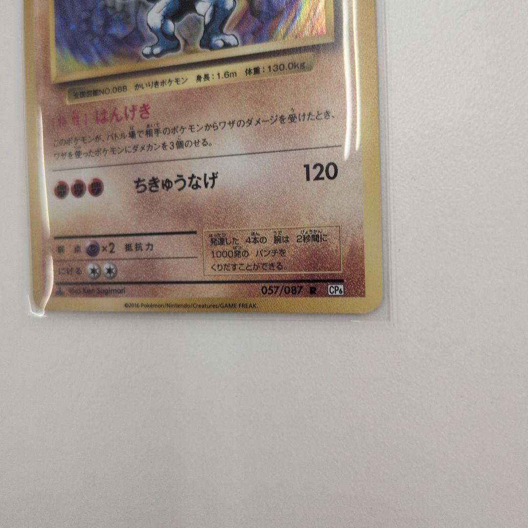 旧裏 カイリキー マークなし 初版 - メルカリ