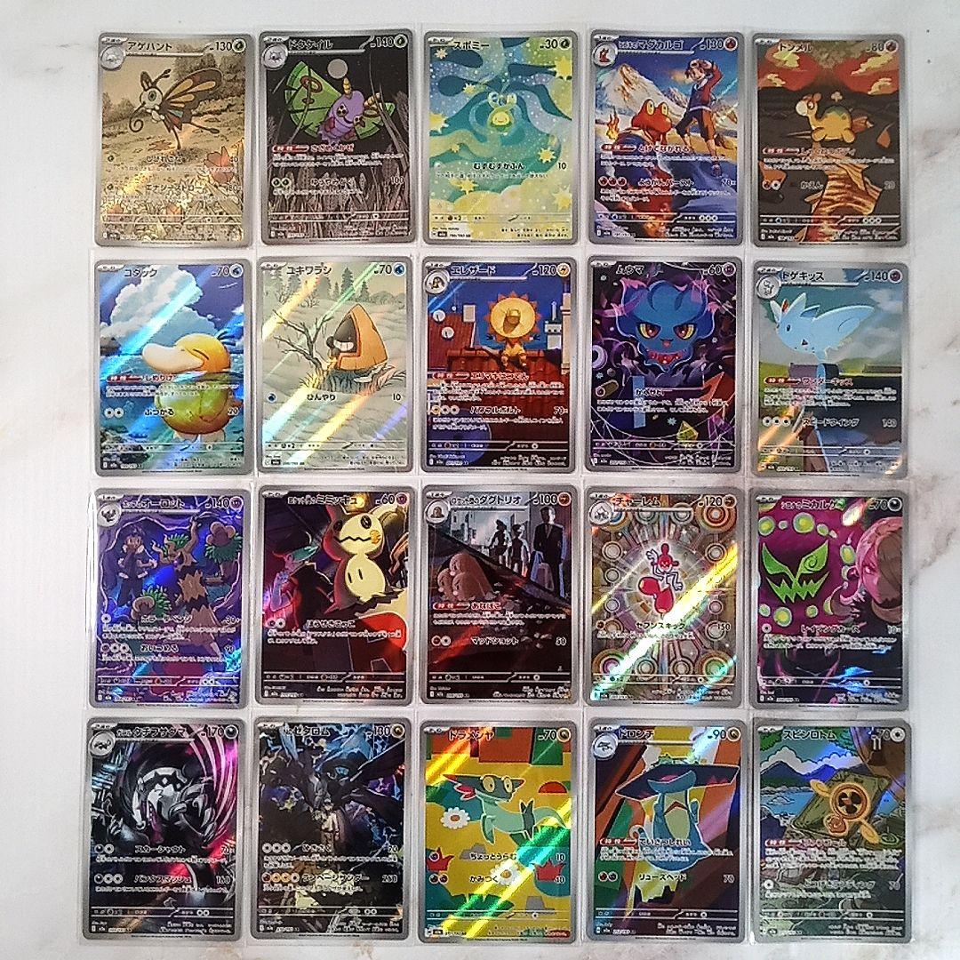 メガドリームex AR 全20種 コンプリートセット m2a - メルカリ