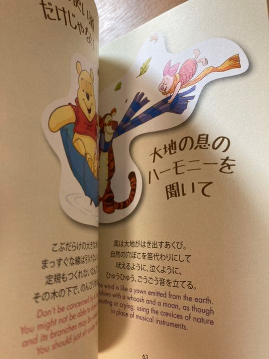 くまのプーさん心がふっとラクになる言葉 : 『老子』『荘子』が教えて