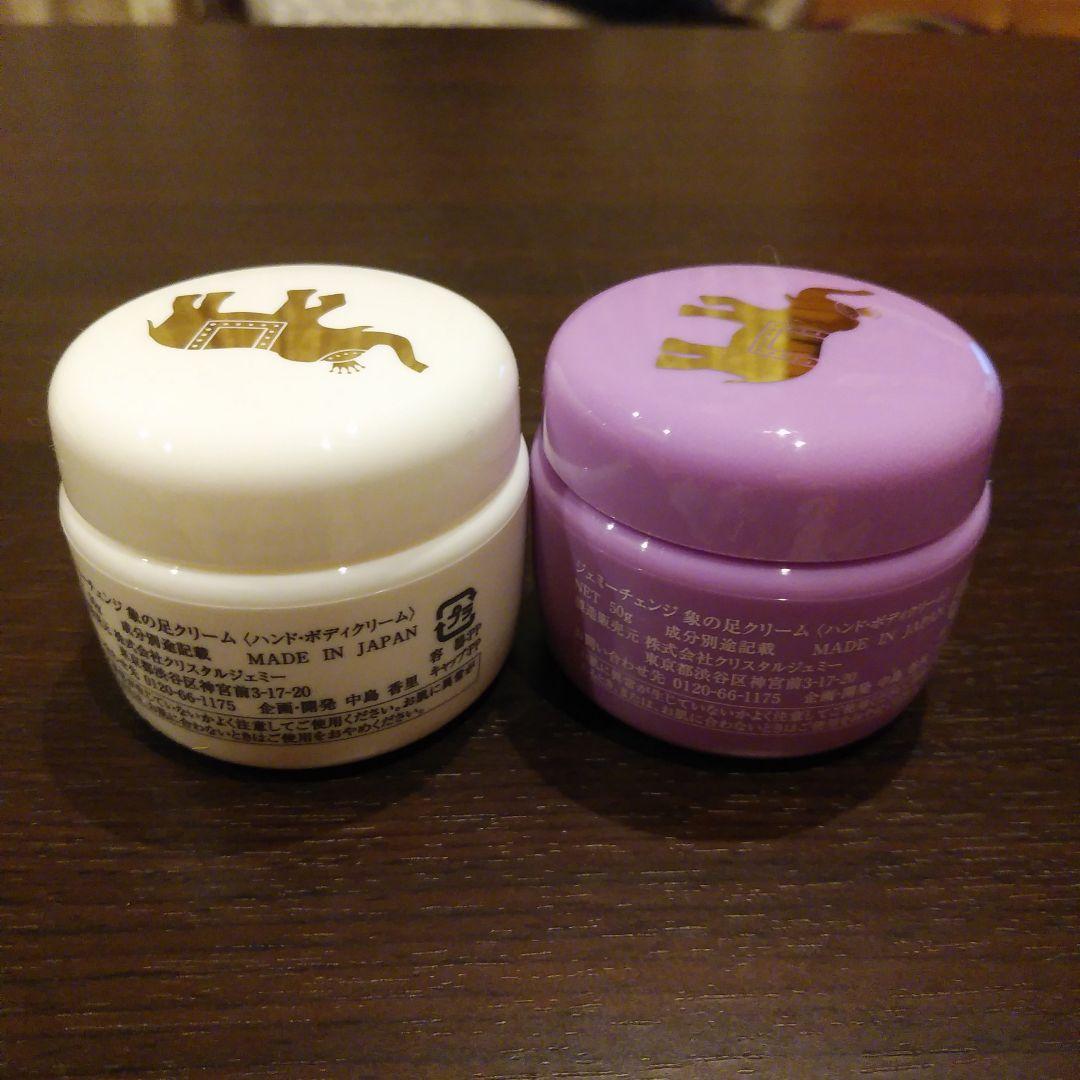 ジェミーチェンジ 象の足クリーム 50g × 2 - メルカリ