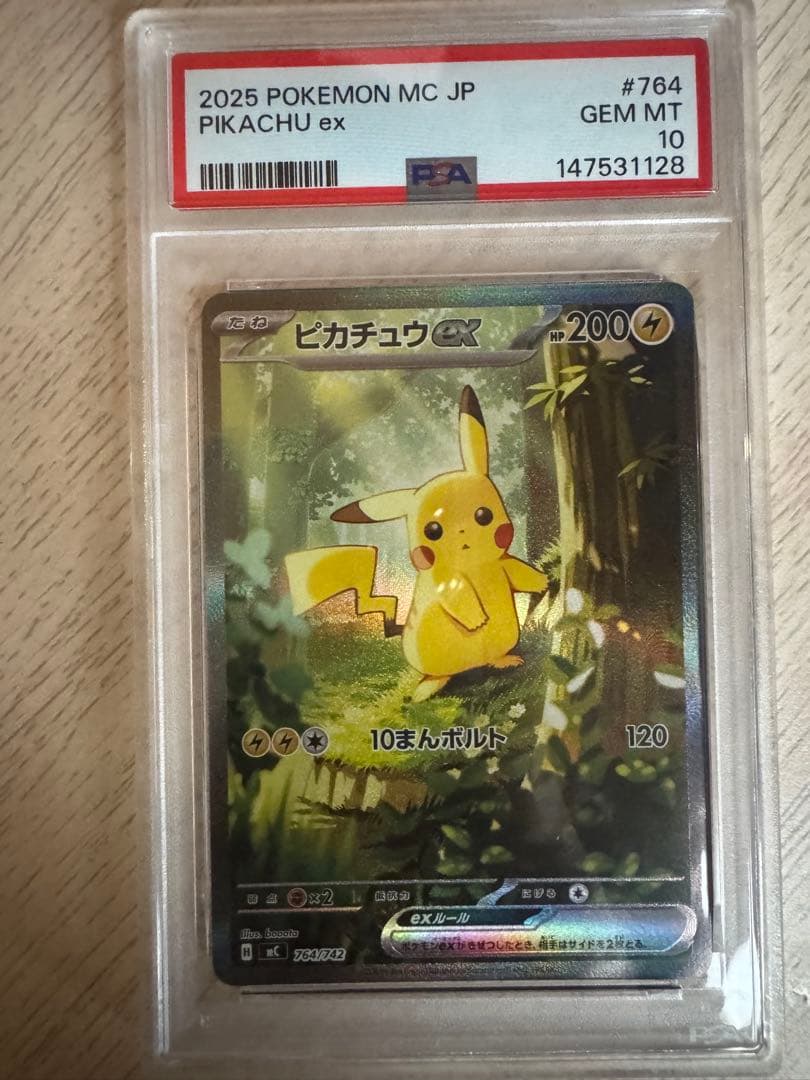 2025 ピカチュウex スタートデッキ PSA10 - メルカリ