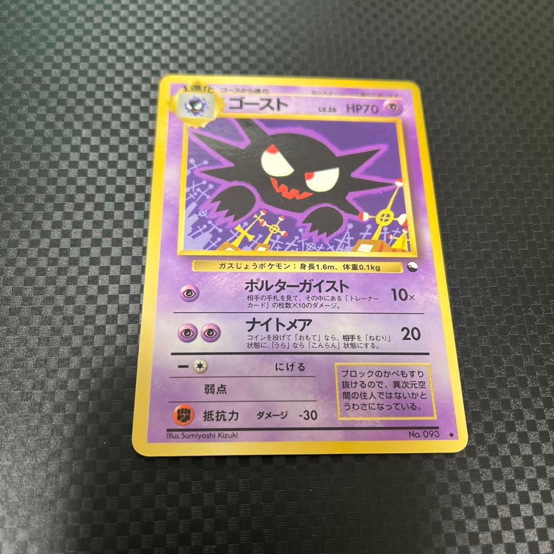 ポケモンカード　旧裏　ゴースト ポケモンカード 旧裏 ゴースト 1枚の通販 1576679314（1816101768） | magi