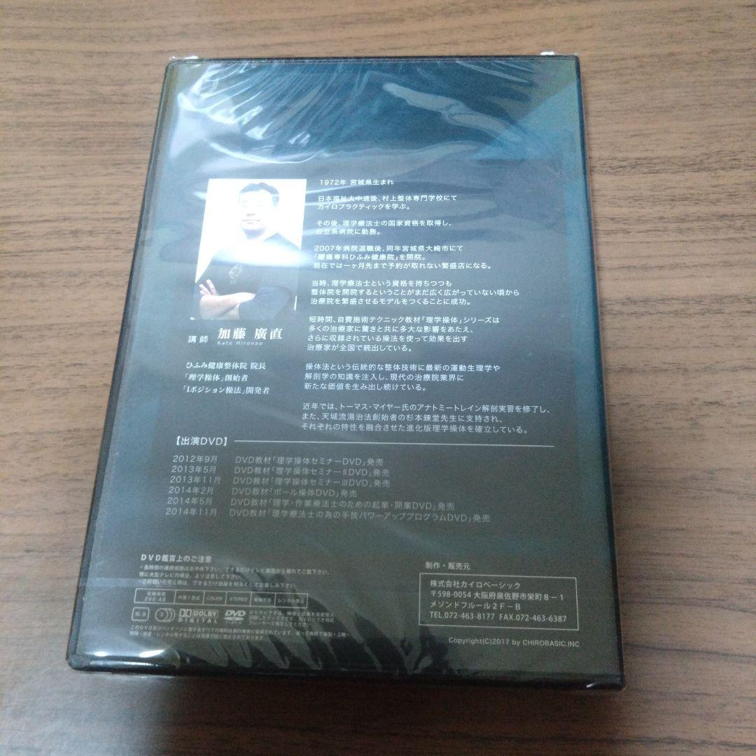 新品DVD　真・IポジションセミナーDVD 加藤廣直