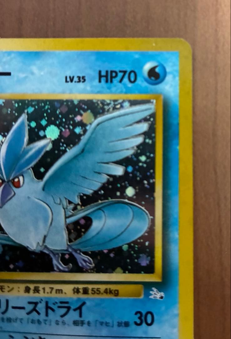 旧裏 ポケモンカード フリーザー エラーカード 枠ズレ - メルカリ