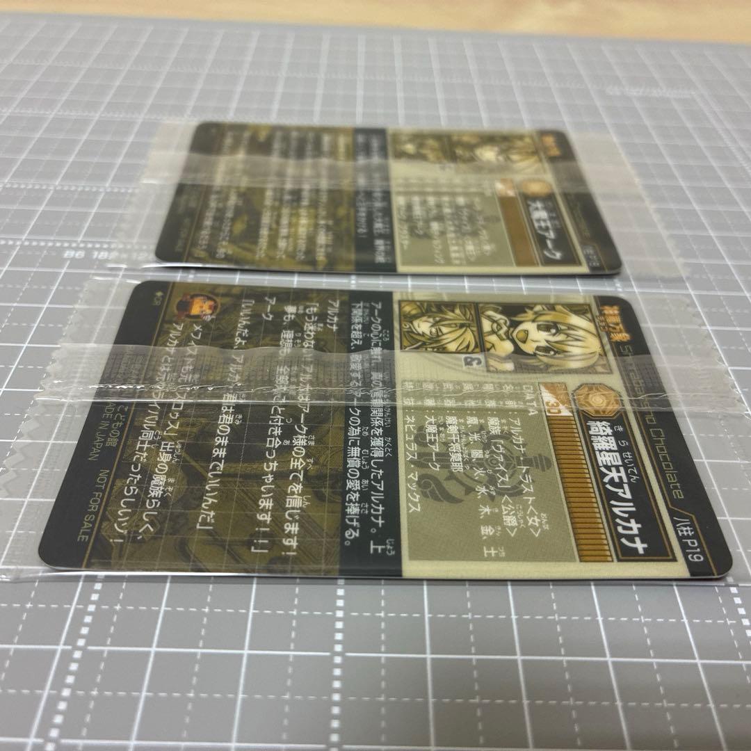 神羅万象チョコ 八柱駒チャレンジ 4弾 アーク アルカナ - メルカリ