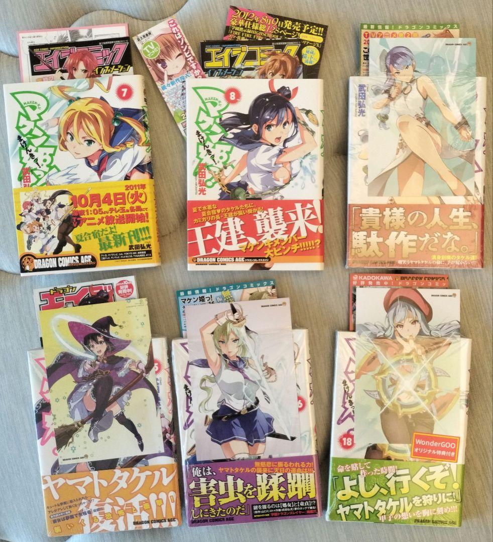 マケン姫っ! 全巻初版！！新品8冊+帯付き21冊非売品カード等多数！！オマケ1冊