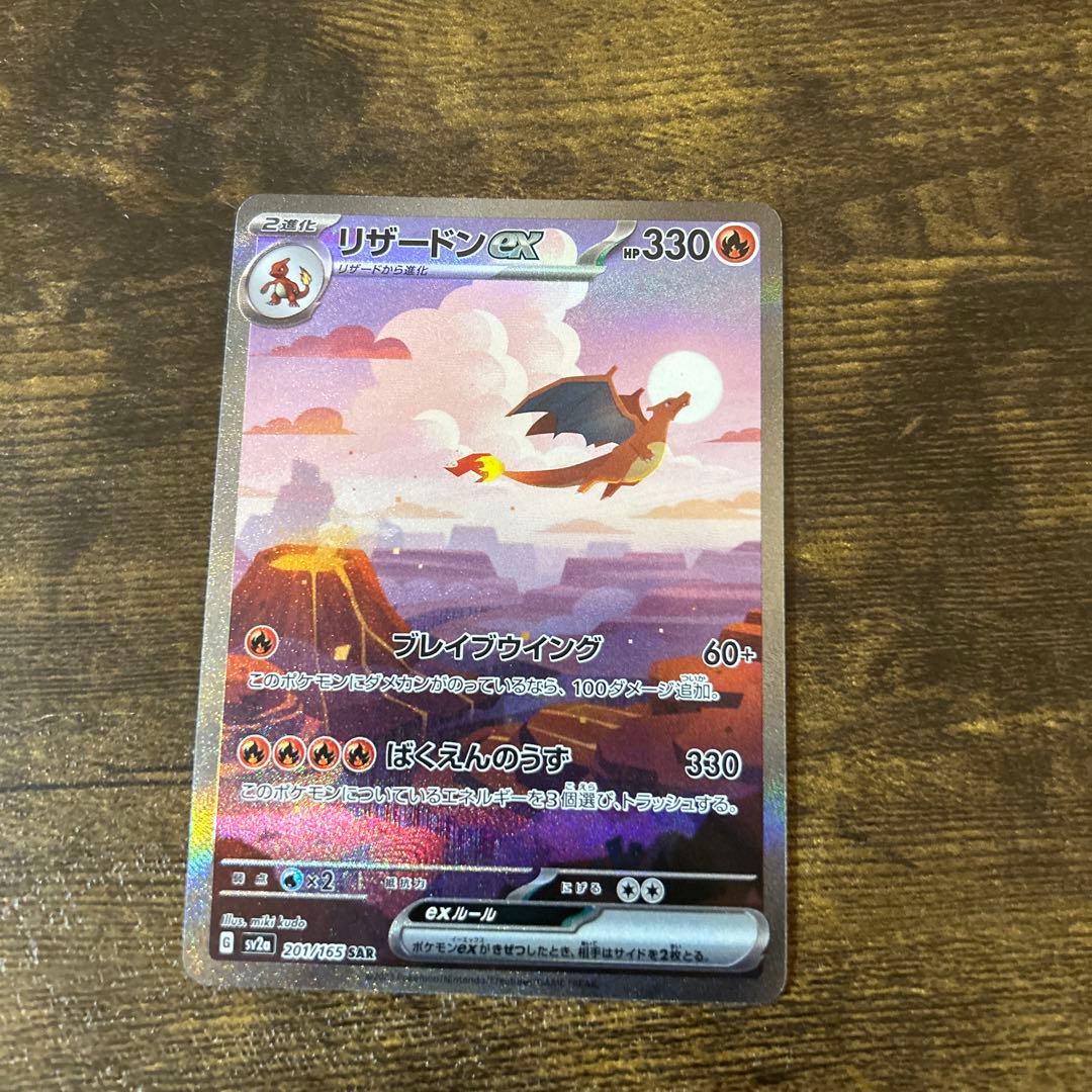 ポケカ リザードンex SAR ヒトカゲAR リザードAR 3枚セット - メルカリ