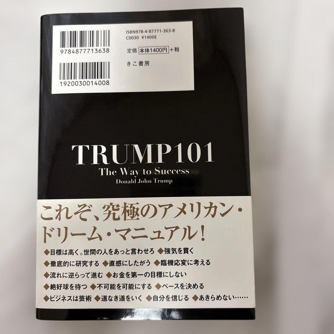 トランプ最強の人生戦略 TRUMP 101 トランプ最強の人生戦略 101