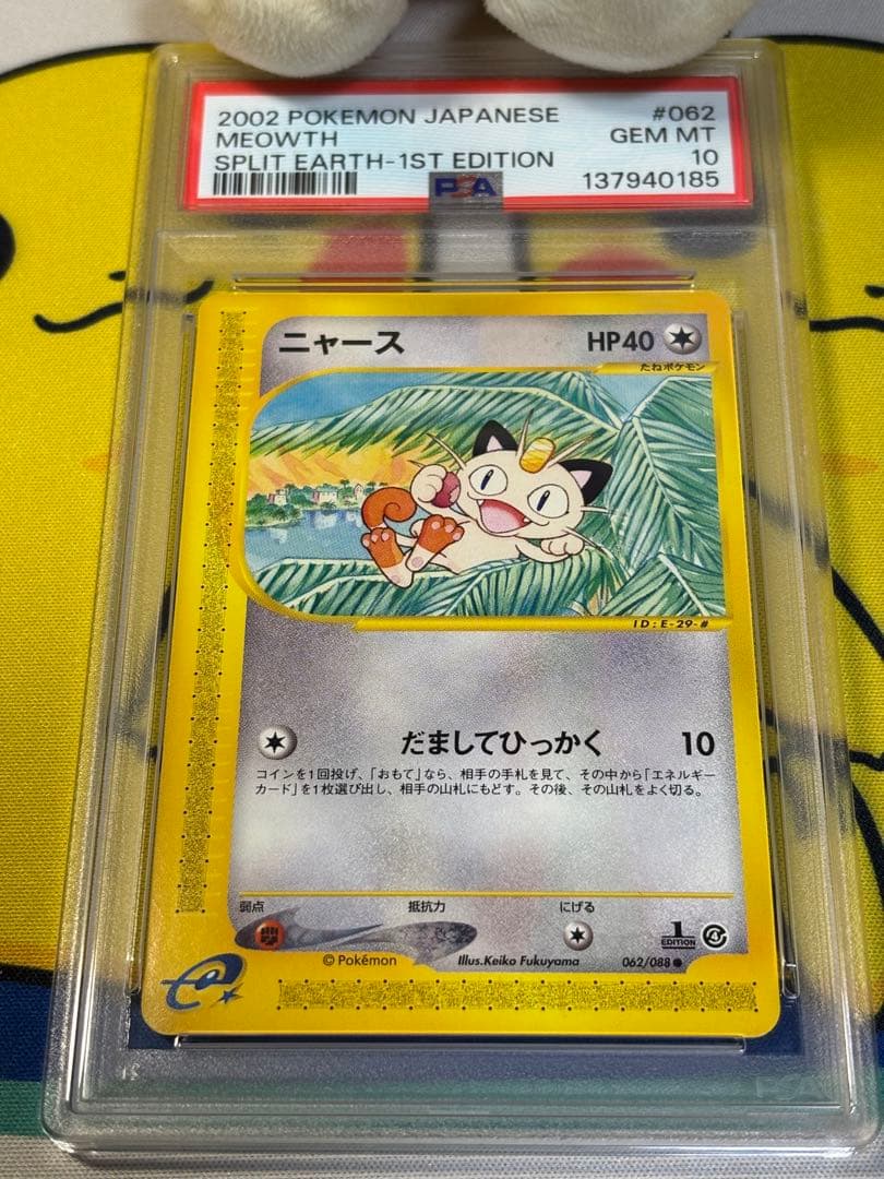 PSA10 ポケモンカード e ニャース 137940185 - メルカリ