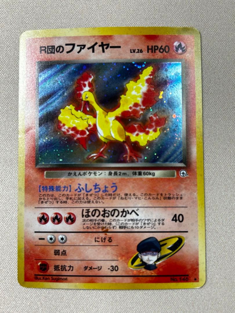 R団のファイヤー ☆ ジム拡張第1弾 リーダーズスタジアム 旧裏 ホロ