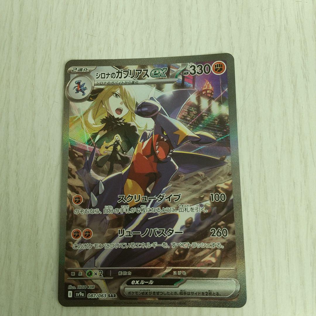 シロナのガブリアスEX 330HP - メルカリ