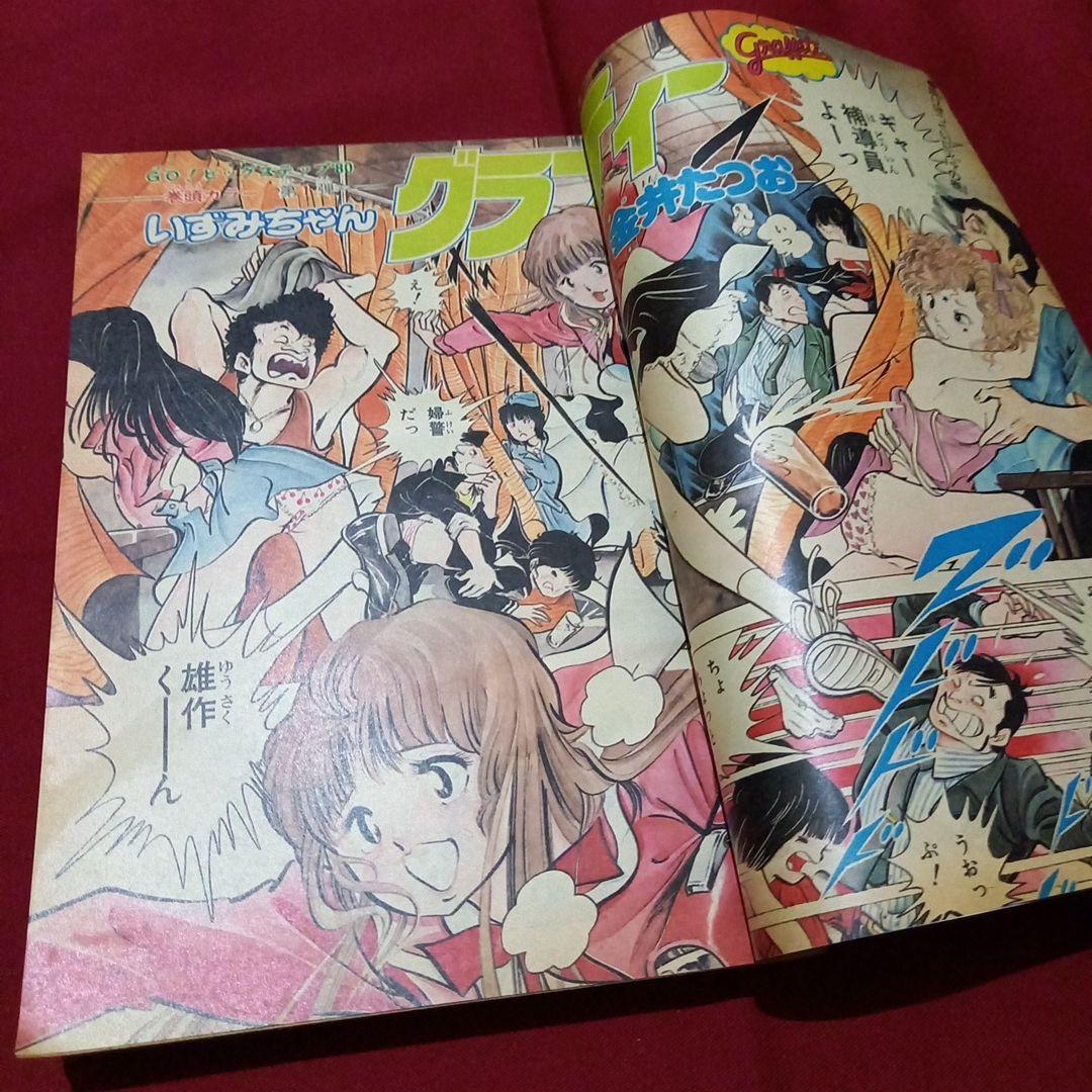 当時物美品】週刊 少年 ジャンプ 1980年10号 漫画 アニメ - メルカリ