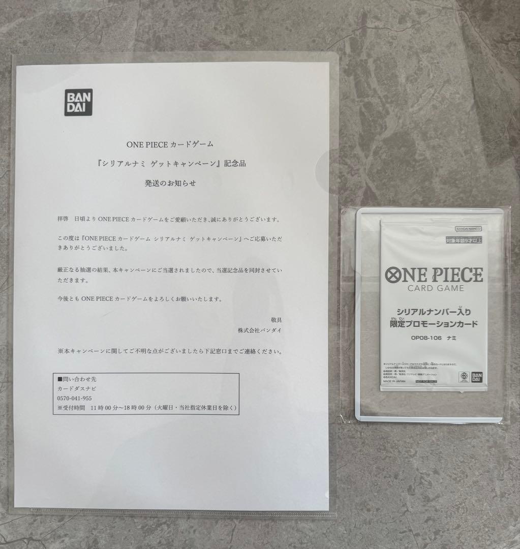 ナミ　シリアル　新品未開封 ナミ(未開封/シリアル/ASIAロゴ有/illust:Koushi Rokushiro)【P】{P