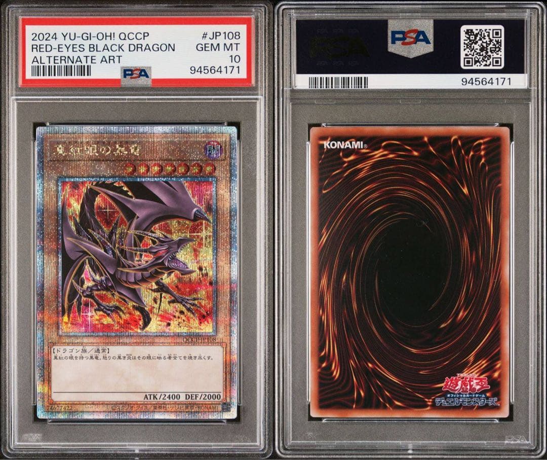 鑑定品 PSA10 】 極美品 真紅眼の黒竜 25th クオシク - メルカリ