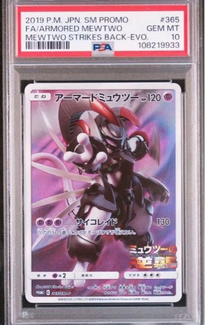 ポケモンカード アーマードミュウツー psa10 - メルカリ